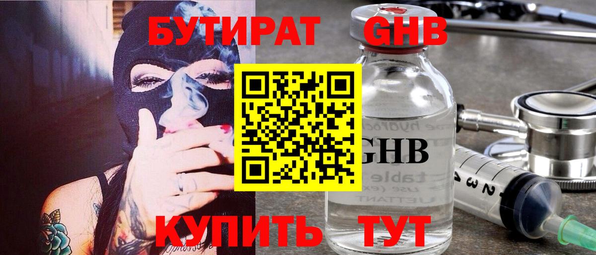 Бутират вода Дзержинский