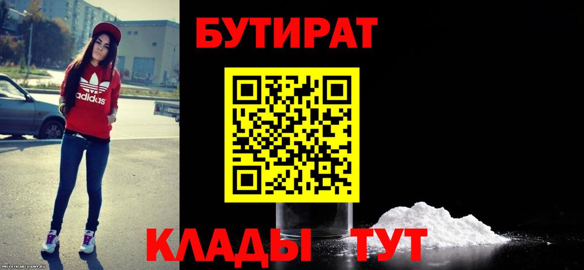 БУТИРАТ  Вход с VPN  Дзержинский  БУТИРАТ буратино 