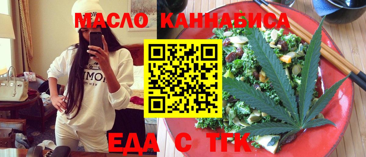 Еда ТГК марихуана  Вход с VPN  Дзержинский 
