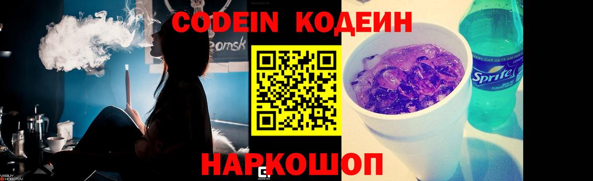 Дзержинский  Кодеиновый сироп Lean Purple Drank  Кодеиновый сироп Lean Purple Drank  Вход с VPN 