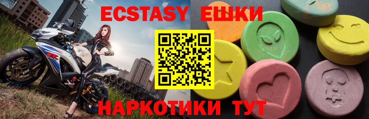 Экстази 250 мг Дзержинский