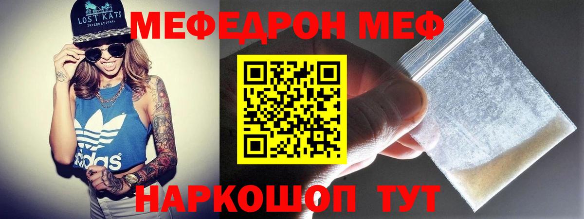 Мефедрон 4 MMC  Вход с VPN  Меф  Дзержинский  МЯУ-МЯУ мука 